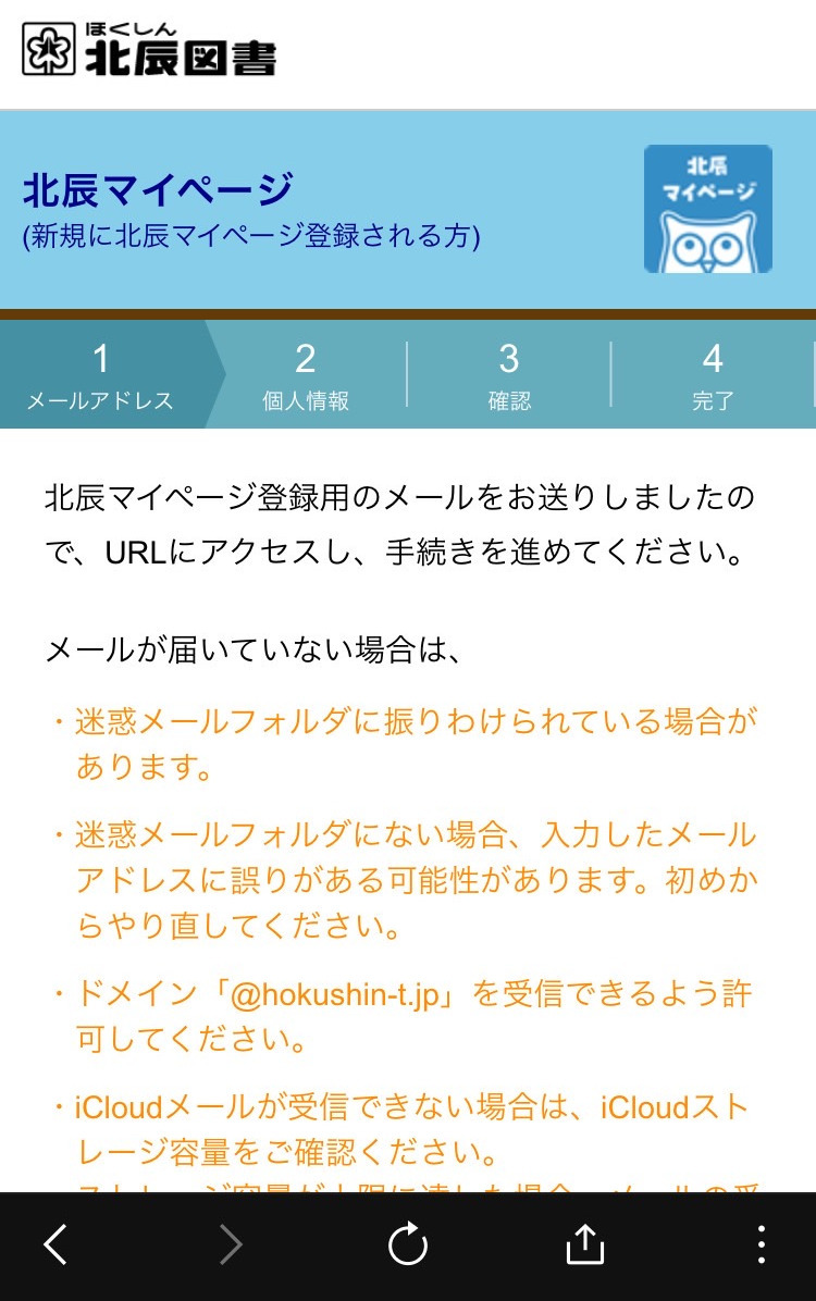 北辰テスト申込について