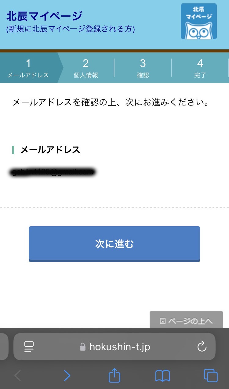 北辰テスト申込について