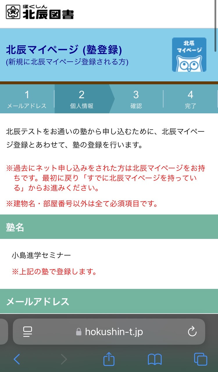 北辰テスト申込について
